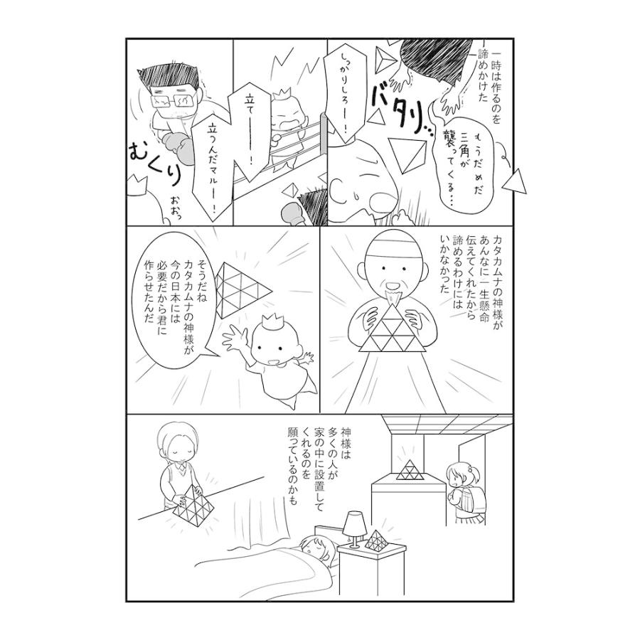 カタカムナ ゴッドピラミッド 丸山修寛先生監修 カタカムナ 模型 オブジェ 組み立て式 浄化 |  | 05