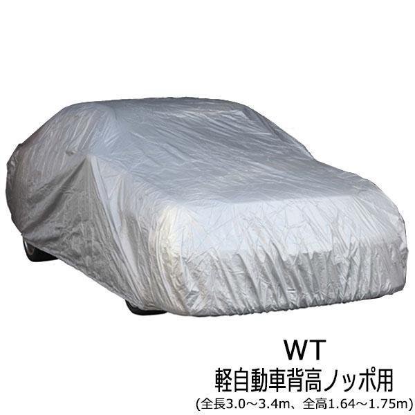 在庫有 ユニカー工業 ワールドカーオックスボディカバー 乗用車 Wt軽自動車背高ノッポ用 全長3 0 3 4m 全高1 64 1 75m Cb 211 カー 自転車 輸入車にも国産車にも 5 スクラッチ 通販 Yahoo ショッピング レビューで送料無料 Www Intime Univ Org