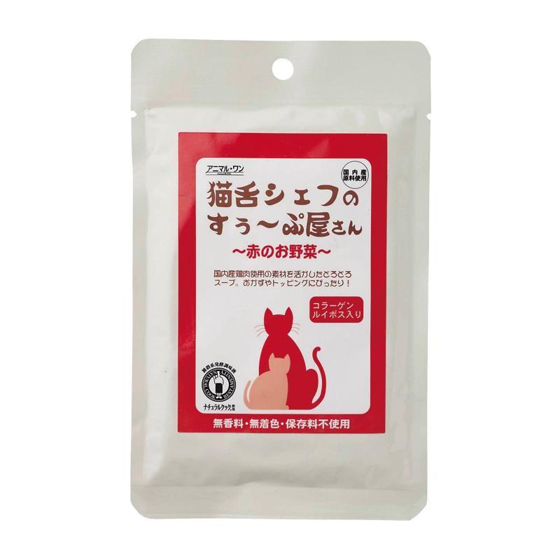 ねこちゃん用の贅沢なスープです 猫舌シェフのすぅ ぷ屋さん 赤のお野菜 50g 80入 P43 400 ペット ネコ用品 Www Originalfurniture Com Au