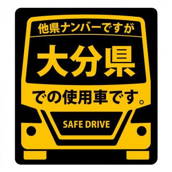 県内在住を伝える車用スッテッカー 県内在住 使用車 ステッカー 大分県mサイズ Ks M44 カー 自転車 5 スクラッチ 通販 Yahoo ショッピング