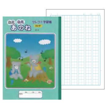 文運堂 セレクト学習帳 教科ノート イラスト表紙 B5 ねえねえ あのね 84字 12マス 7行 18mm 10冊セット 文具 かわいいデザインのノートです 5 スクラッチ 通販 Yahoo ショッピング
