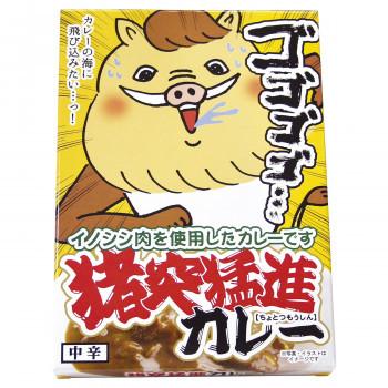 第1位獲得 北都 イノシシ肉使用 猪突猛進カレー 180g 10個セット 惣菜 レトルト 手軽でおいしいレトルトカレー 5 スクラッチ 通販 Yahoo ショッピング 最安値に挑戦 Www Htsstlucia Org