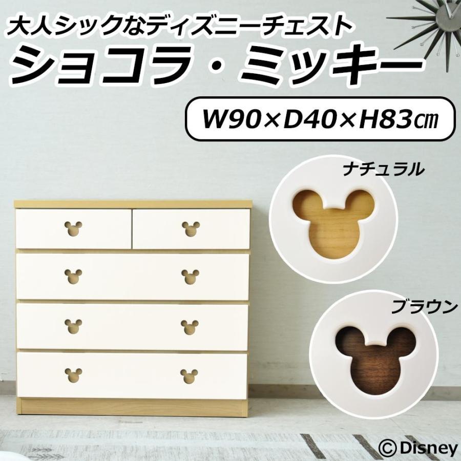 大人シックなディズニーチェスト スクラッチの大人シックなディズニーチェスト 幅90cm 4段 収納用品 5y ならショッピング ランキングや口コミも豊富なネット通販 更にお得なpaypay残高も スマホアプリも充実で毎日どこからでも気になる商品をその場でお求め