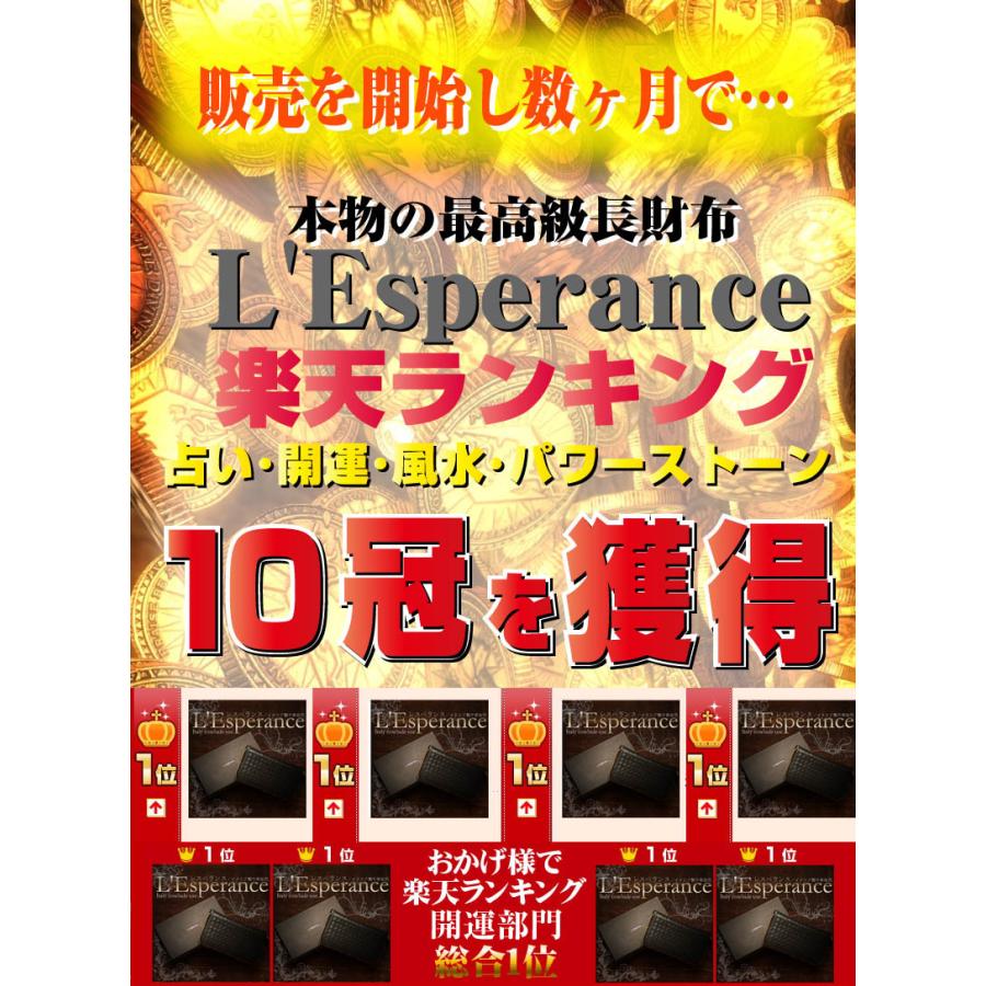 金運 財布 レスペランス(L'Esperance)ブラック 長財布 開運祈願 財運 金運アップ祈願 金運UP祈願 風水 グッズ 長財布 メンズ レディース イントレチャー… |  | 01