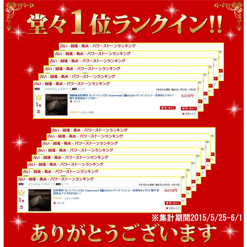 金運 財布 レスペランス(L'Esperance)ブラック 長財布 開運祈願 財運 金運アップ祈願 金運UP祈願 風水 グッズ 長財布 メンズ レディース イントレチャー… |  | 02