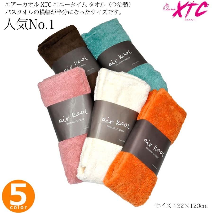 あすつく 魔法のタオル エアーかおる タオル Airkaol エクスタシー エニータイム 32 1cm 吸水速乾 オーガニックコットン バスタオル 日本製 今治製 Airkaol Xtc Anytime スクリーマー 通販 Yahoo ショッピング