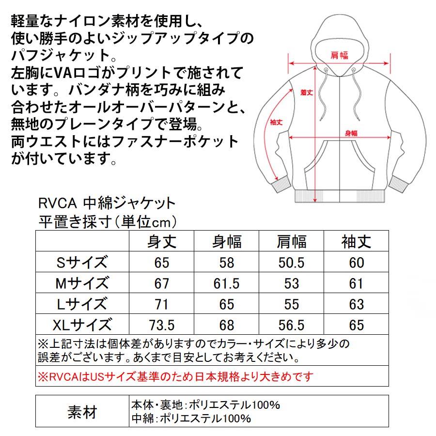 RVCA 正規品 ルーカ 中綿入り ジャケット BD042-784 BREEZY