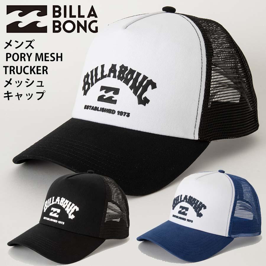 BILLABONG（ビラボン） 正規品 メンズ メッシュキャップ CAP 帽子