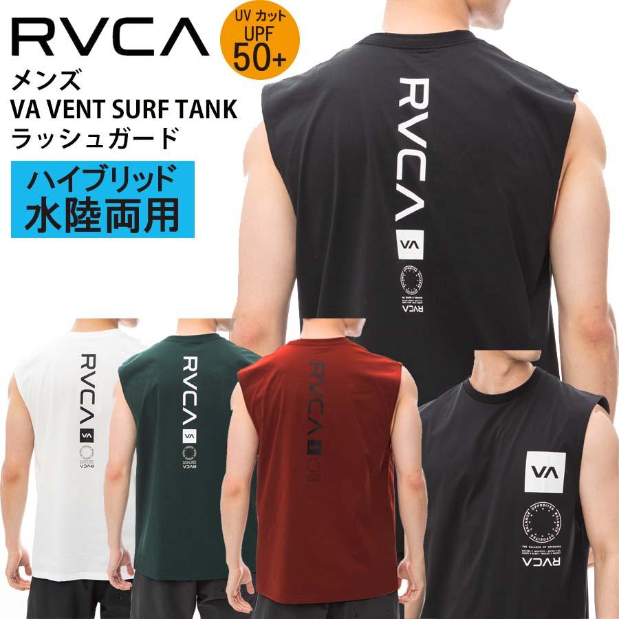 正規品 RVCA SPORT ルーカ 水陸両用 メンズ ノースリーブ サーフ タンクトップ ラッシュガード +UPF50 BE041-806 VA VENT SURF TANK BE041806 日焼け防止｜screamer｜02