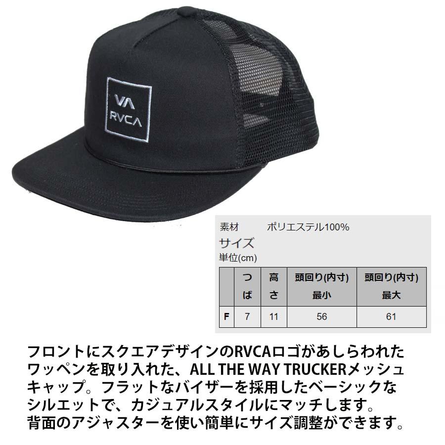 RVCA（ルーカ） 正規品 メンズ メッシュキャップ 平ツバ CAP 帽子