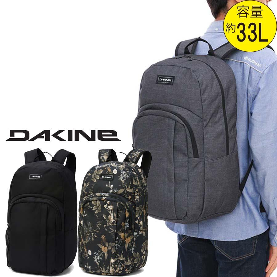 DAKINE ダカイン かばん BE237-112 リュック 大型 大容量 容量 33L CLASS BACKPACK バッグ BE237112 男女兼用 ミッション 33リットル バックパック デイパック | DAKINE