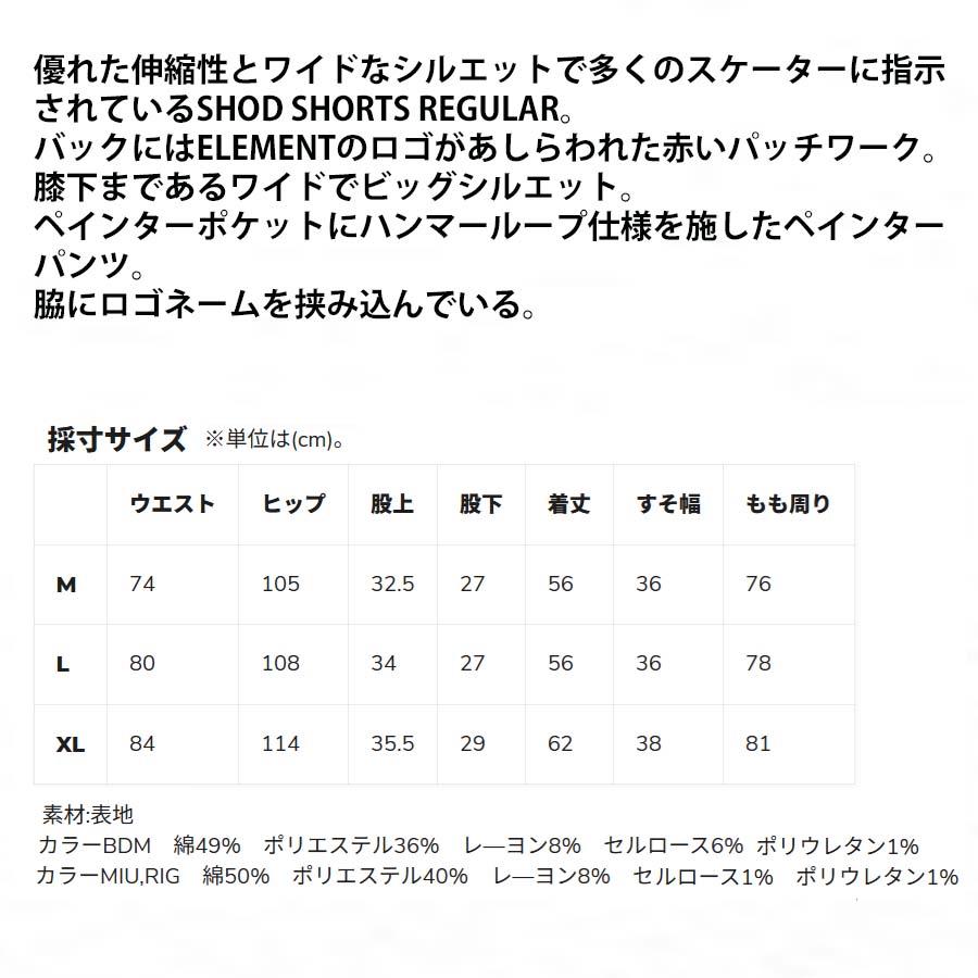 正規品 ELEMENT エレメント メンズ スケートパンツ ショートパンツ ショッドパンツ ウォークショーツ BF021-602 SHOD SHORTS W9 ペインターパンツ BF021602 | ELEMENT | 18