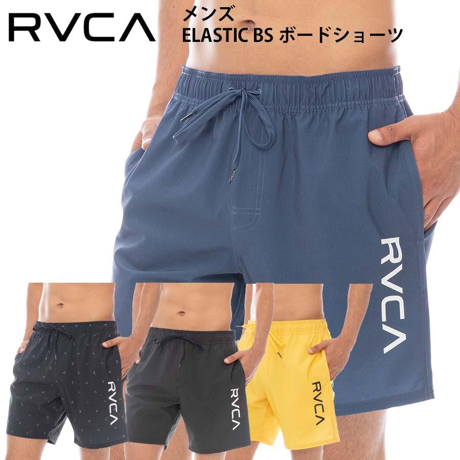 RVCA（ルーカ） 正規品 メンズ 水陸両用 ELASTICK BS ボードショーツ