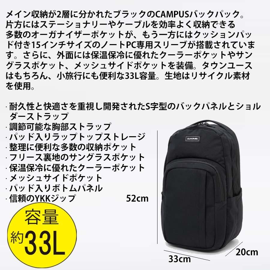 正規品 DAKINE ダカイン リュック 大型 大容量 33L かばん BF237-100 CAMPUS L 33リットル BF237100 キャンパス バックパック デイパック リュックサック 男女 | DAKINE | 02