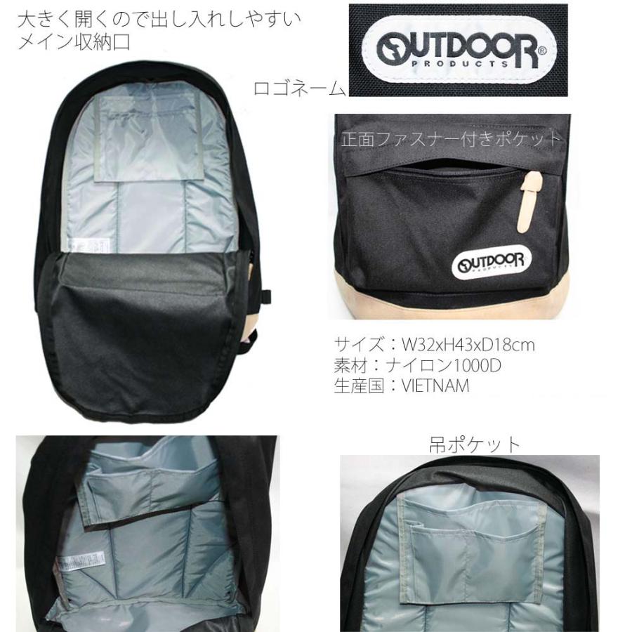 OUTDOOR PRODUCTS（アウトドアプロダクツ） リュックサック 12409043