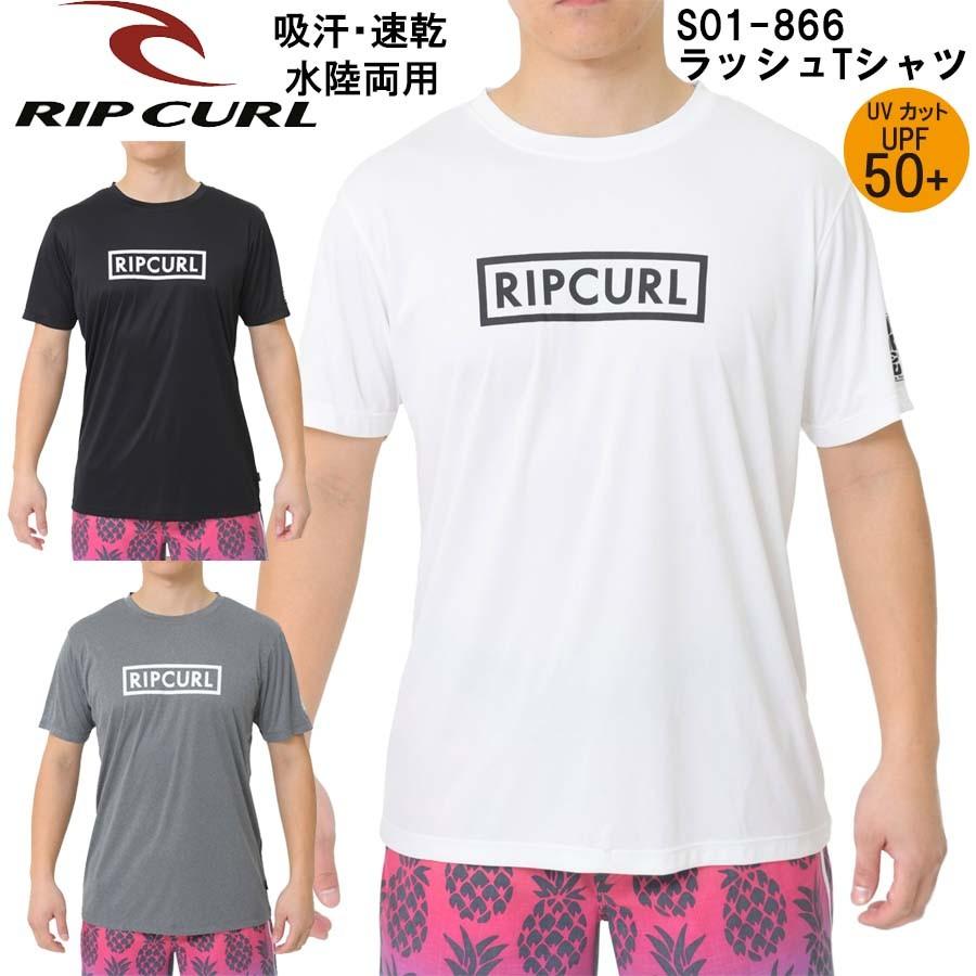 あすつく リップカール Upf 50 サーフｔシャツ Ripcurl S01 866 水陸両用 ラッシュガード ラッシュｔシャツ Tシャツ 水陸 吸汗 速乾 ハイブリッド 水着 プール Ripcurl S01 866 スクリーマー 通販 Yahoo ショッピング