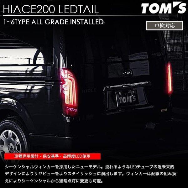 TOM'S(自動車用品) ヴァレンティ × トムス コラボ LED テール TOM'S(自動車用品) ヴァレンティ × トムス コラボ LED テール