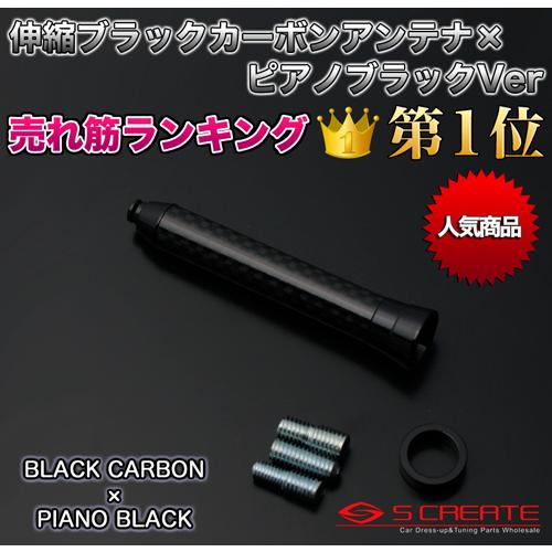 伸縮カーボンアンテナ (ブラックカーボン×ピアノブラック) スイフト (ZC72S) 本物の質感！リアルカーボン！人気NO1！ |  | 01
