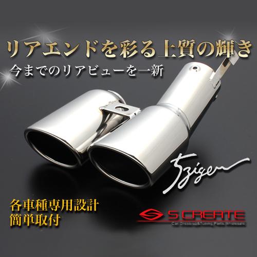 5ZIGEN マフラーカッター プリウス 30(DAA-ZVW30) オーバルW : エス