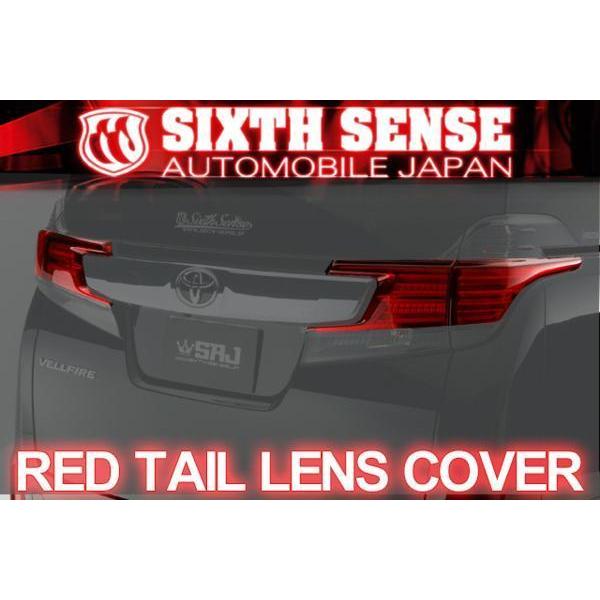 シックスセンス　30ヴェルファイア テールランプカバー 赤 シックスセンス ヴェルファイア 30系 前期 テール レンズ カバー