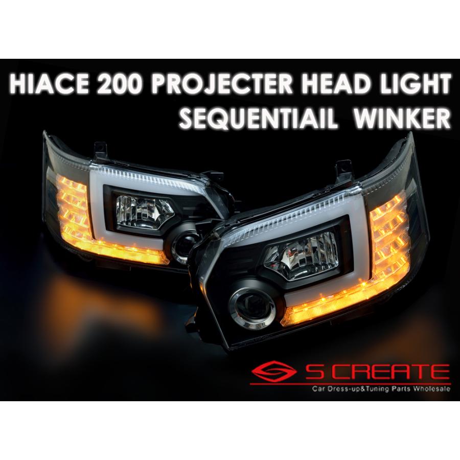 ハイエース 200系 4型 5型 6型 ハロゲン車用 プロジェクター