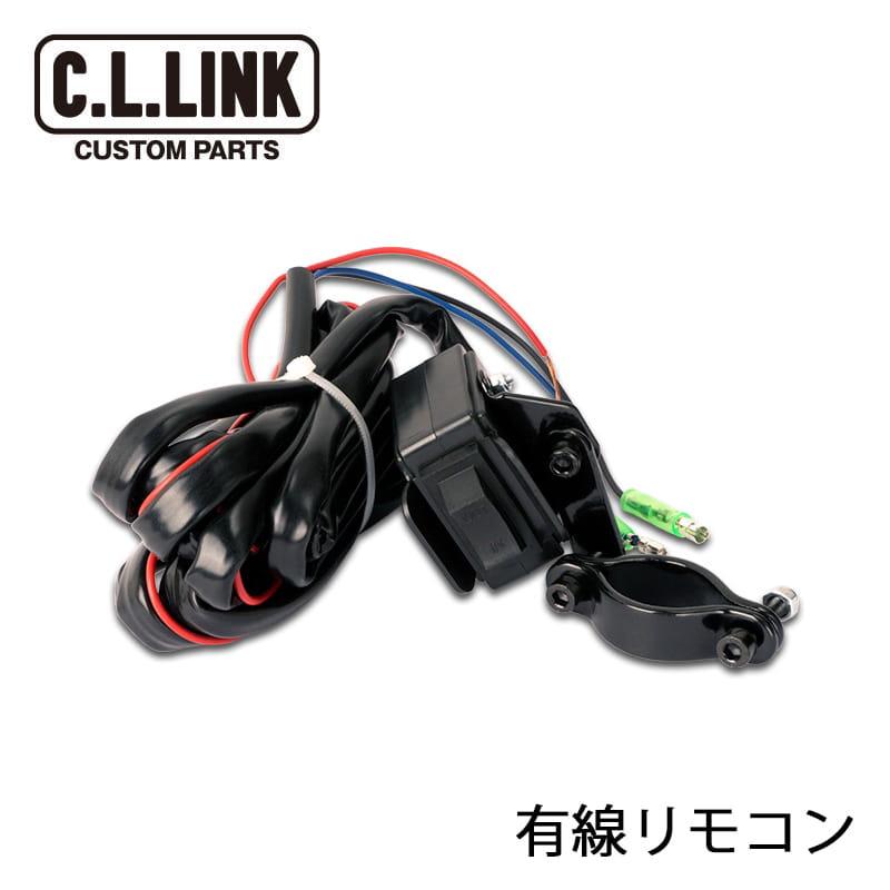 C.L.LINK 電動ウインチ4500lbs 補修部品 有線リモコン シーエル
