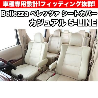 Bellezza ベレッツァ カジュアルSライン シートカバー タントエグゼ L455S　/　L465S (品番:724)