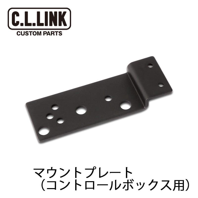 C.L.LINK（シーエルリンク） 電動ウインチ9500lbs 補修部品 マウント