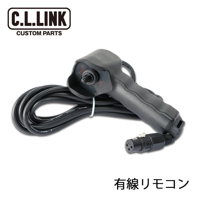 C.L.LINK（シーエルリンク） 電動ウインチ9500lbs 補修部品 有線