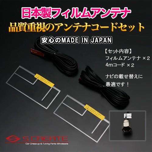F型)日本製 地上デジタル フィルムアンテナ TYPE2+4mコード Panasonic