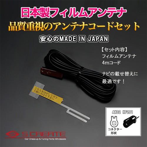 HF-201[パイオニア]) 高品質日本製 地上デジタル フィルムアンテナ