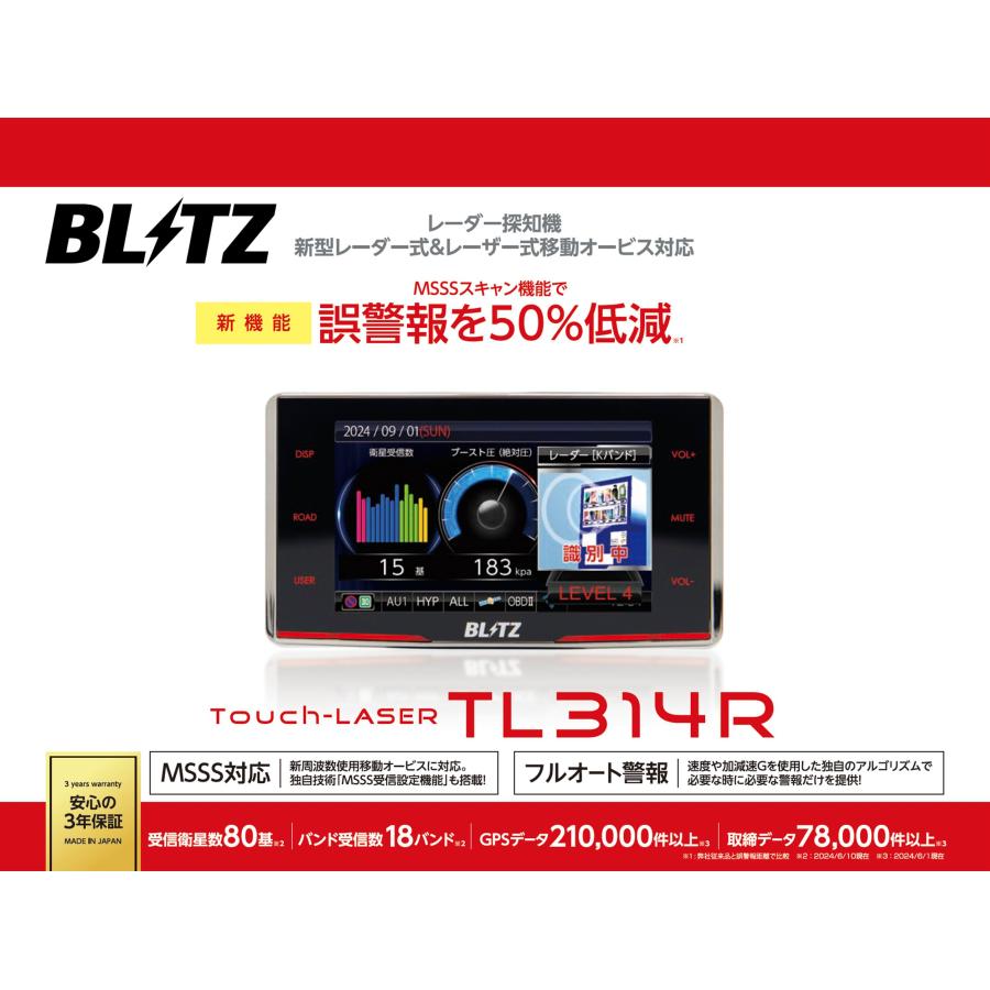 BLITZ レーザー＆レーダー探知機 MSSSスキャン機能搭載モデル タッチレーザー Touch-LASER (TL314R)レーダー探知機本体 | BLITZ | 01