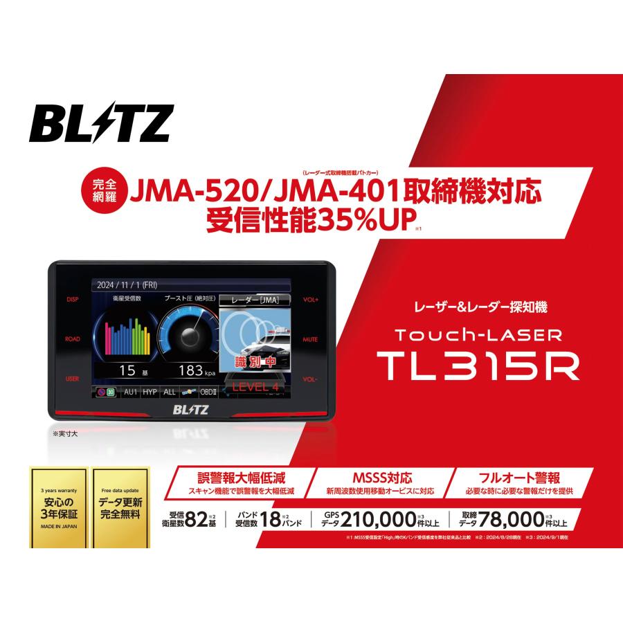 BLITZ レーザー&レーダー探知機 JMA520/JMA401取締機・MSSS対応 BLITZ レーザー&レーダー探知機 JMA520/JMA401取締機・MSSS対応