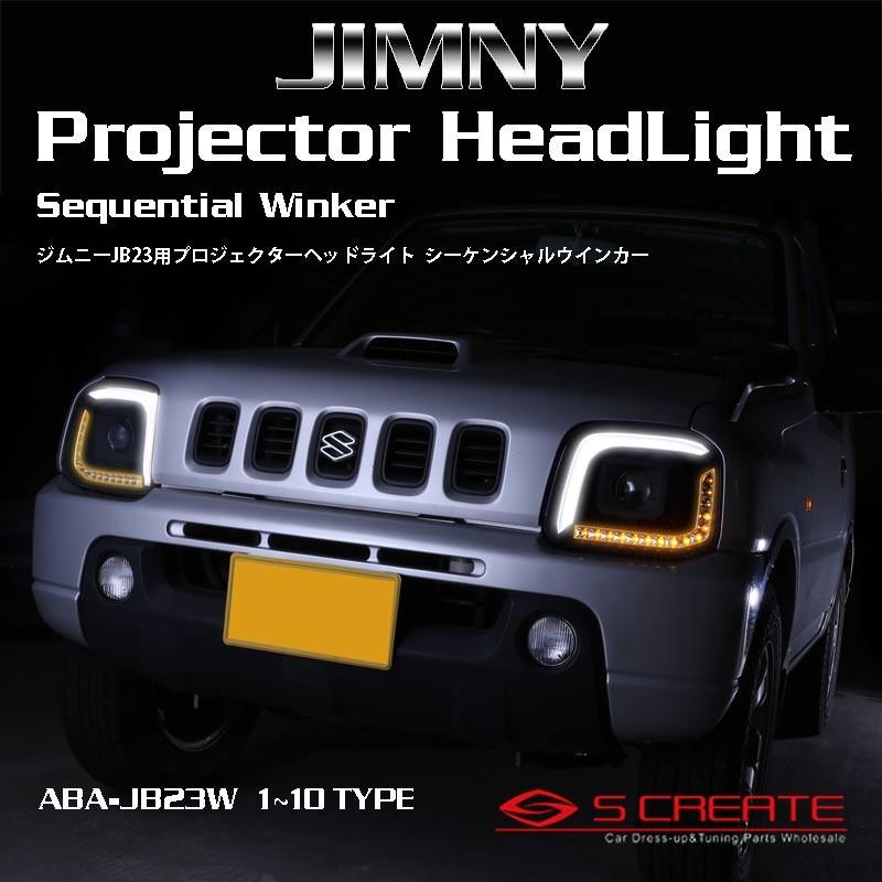 COLIN PROJECT 【MBRO】ジムニー JB23W プロジェクター COLIN PROJECT 【MBRO】ジムニー JB23W プロジェクター