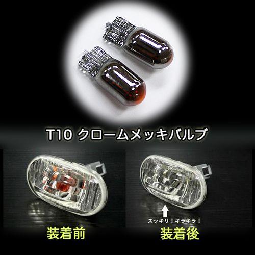 トヨタ MR-S クリスタルサイドマーカーウインカー : エス