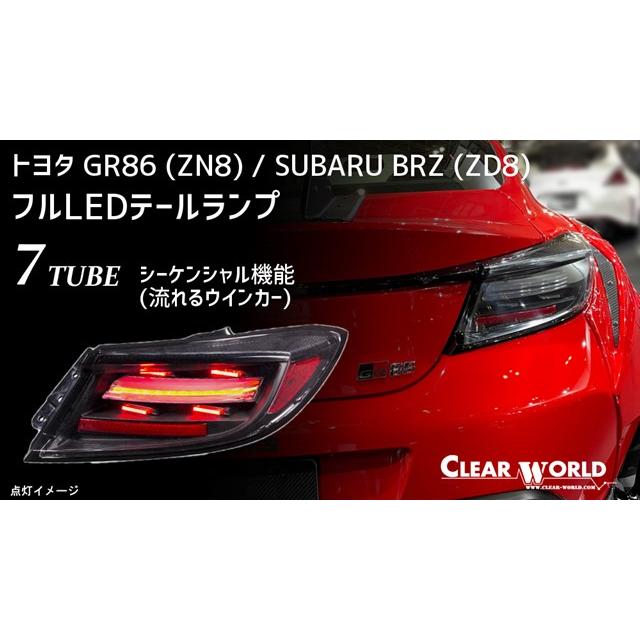 クリアワールド LED テールランプ スモークレンズ / BRZ ZD8 clear