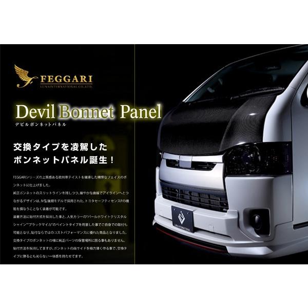 FEGGARI ハイエース 200系 デビル カーボン ボンネット パネル