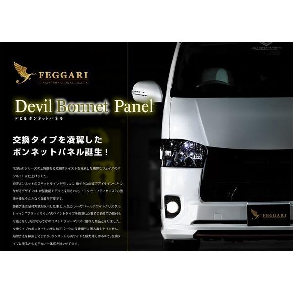 FEGGARI ハイエース ワイド 200系 デビル ボンネット パネル