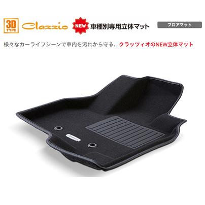 引き取り限定　Clazzio　クラッツィオ フロアマット 　フロント３枚　ハイエースワイド 用 Clazzio（クラッツィオ） NEW 立体フロアマット(フロント用