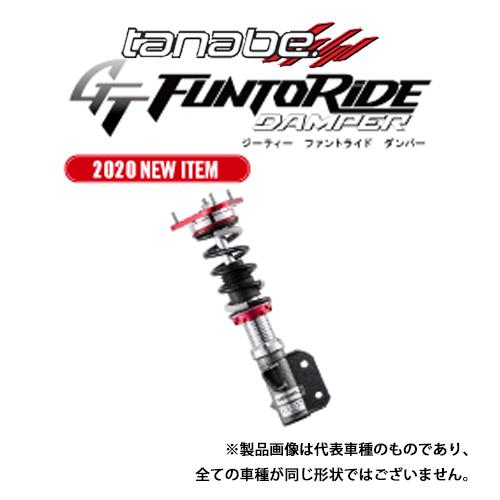 GR86 ZN8 純正ダンパー+タナベFUNTORIDEダウンサス 4本セット TANABE（タナベ） 車高調 FUNTORIDE ダンパー GR86 ZN8 FA24 FR NA