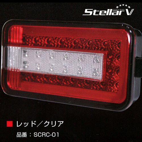 ステラファイブ 軽トラ フルLEDテール キャリィ(DA63T/DA16T) レッド 