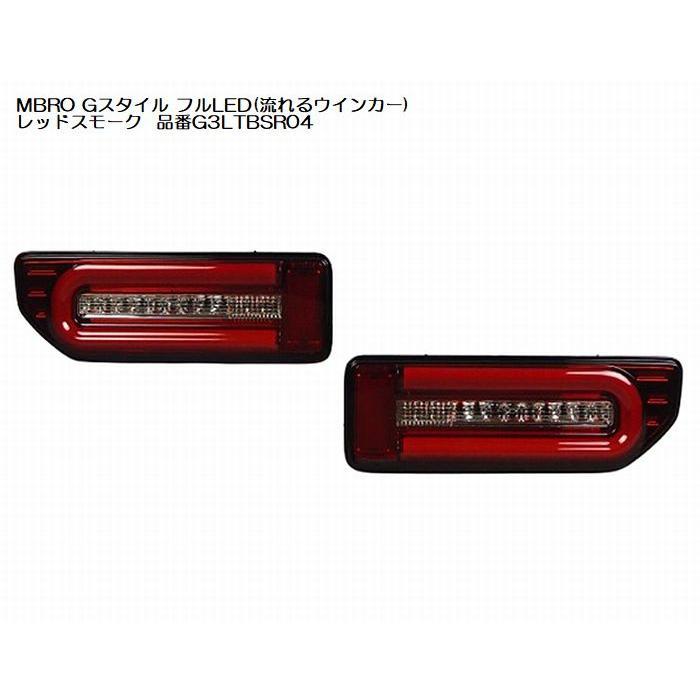 MBRO Gスタイル フル LED テール ジムニー ジムニーシエラ JB64W JB74W シーケンシャルウインカー エムブロ | COLIN PROJECT | 07
