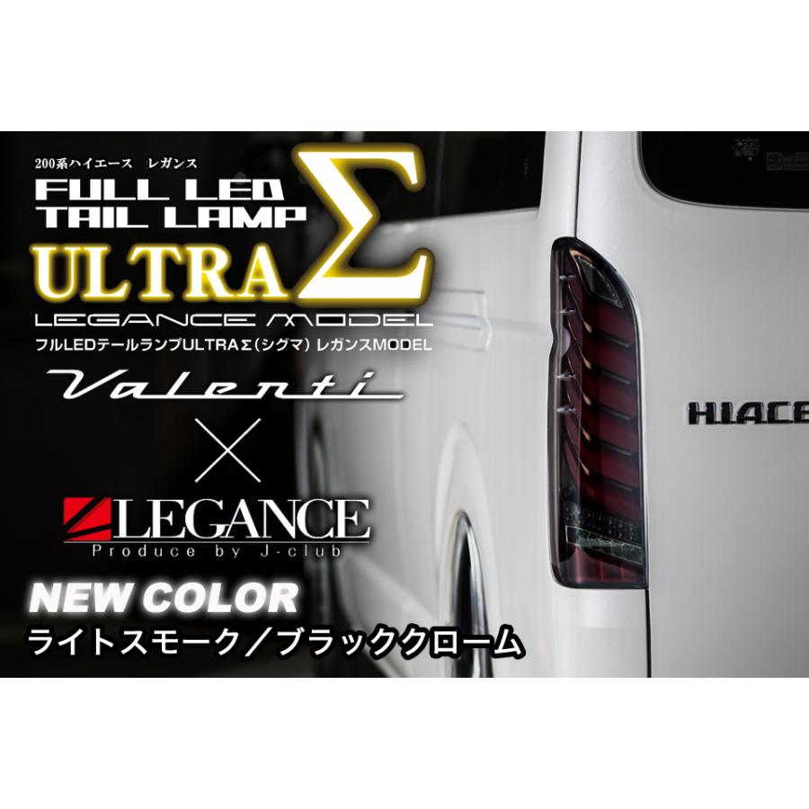 ヴァレンティ × レガンス コラボ フル LED テール ランプ ヴァレンティ × レガンス コラボ フル LED テール ランプ