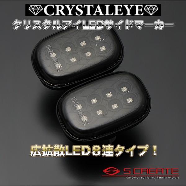 アレックス E12# LEDサイドマーカー(ブラック)SMDチップでよりゴージャスにドレスアップ!!【クリスタルアイ】 [D019BK]｜screate