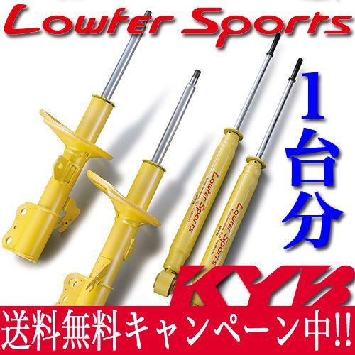 ZVW40⁄41用 車＆バイク KYB サスペンションキット Lowfer Sports 1台分