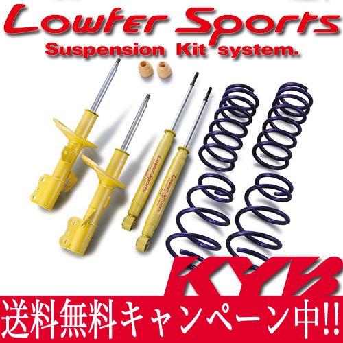 KYB(カヤバ) Lowfer Sports Kit フィット(GD1) W、A、Y(Sパッケージ含む) LKIT-GD1 / ローファースポーツキット