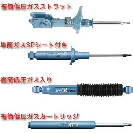 KYB(カヤバ) New SR SPECIAL リア[L] ムーヴ コンテ(L575S) X/L-Limited、X/L、カスタムX NSF1096｜screate｜02