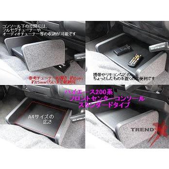 ハイエース200系 1-8型 フロントセンターコンソール スタンダード 