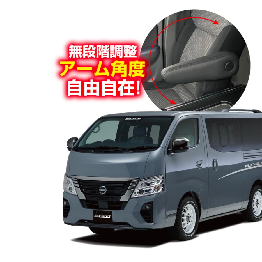 レガンス NV350 キャラバン フロントシート アームレスト 無段階