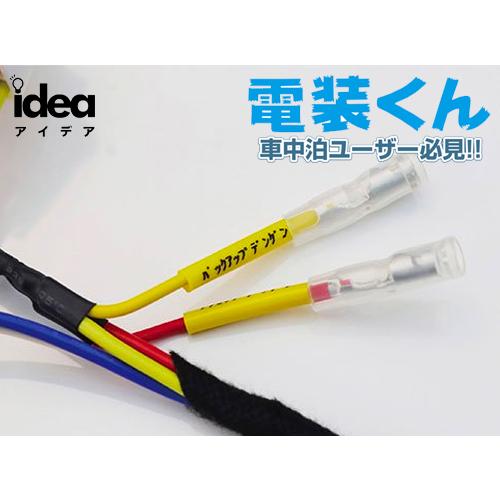 Idea でんそう君 車中泊 ハイエース 1-3型 ハイゼットカーゴ ロング